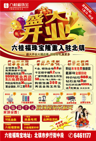 北镇开业传单大版A1
