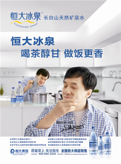 恒大冰泉(成龙-做饭篇)
