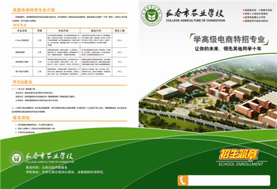 招生简章农校A